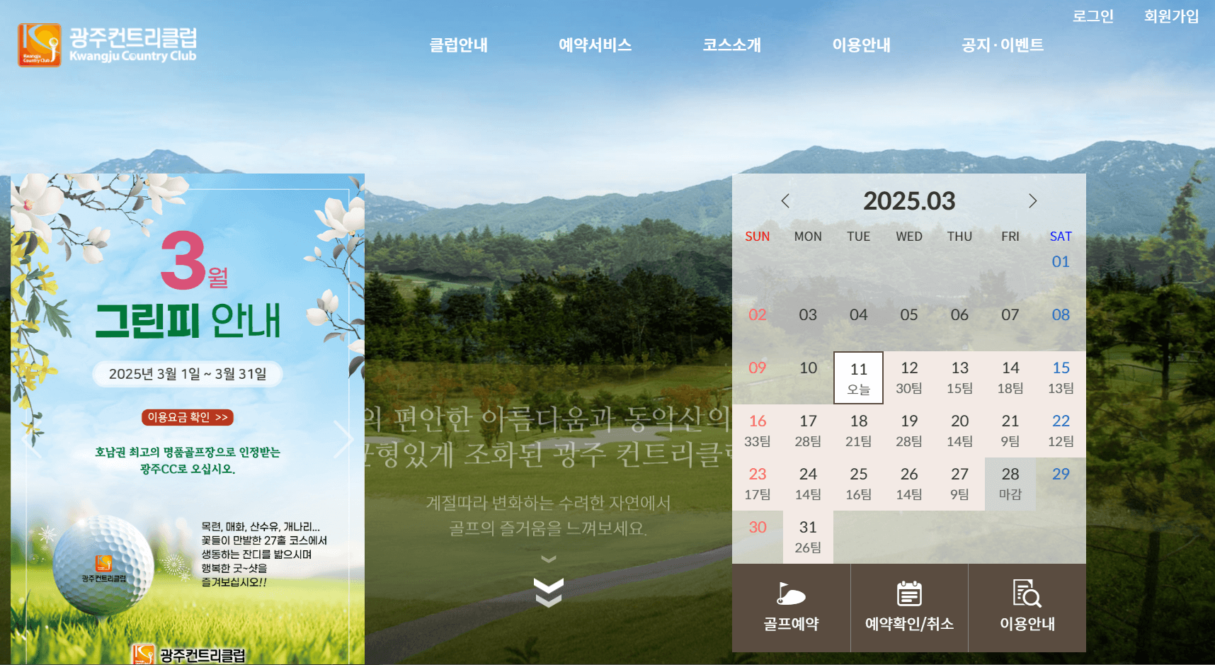 골프 예약 방법 및 추천 골프장 Best 5