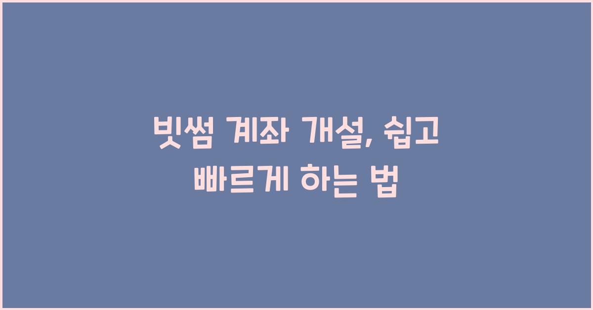 빗썸 계좌 개설