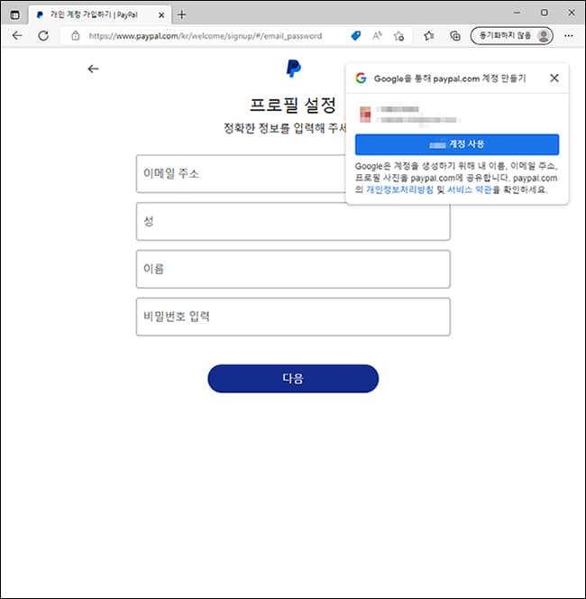 구글 계정 연동 프로필 설정 옵션