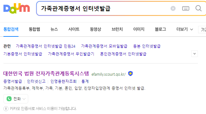 가족관계증명서-인터넷발급