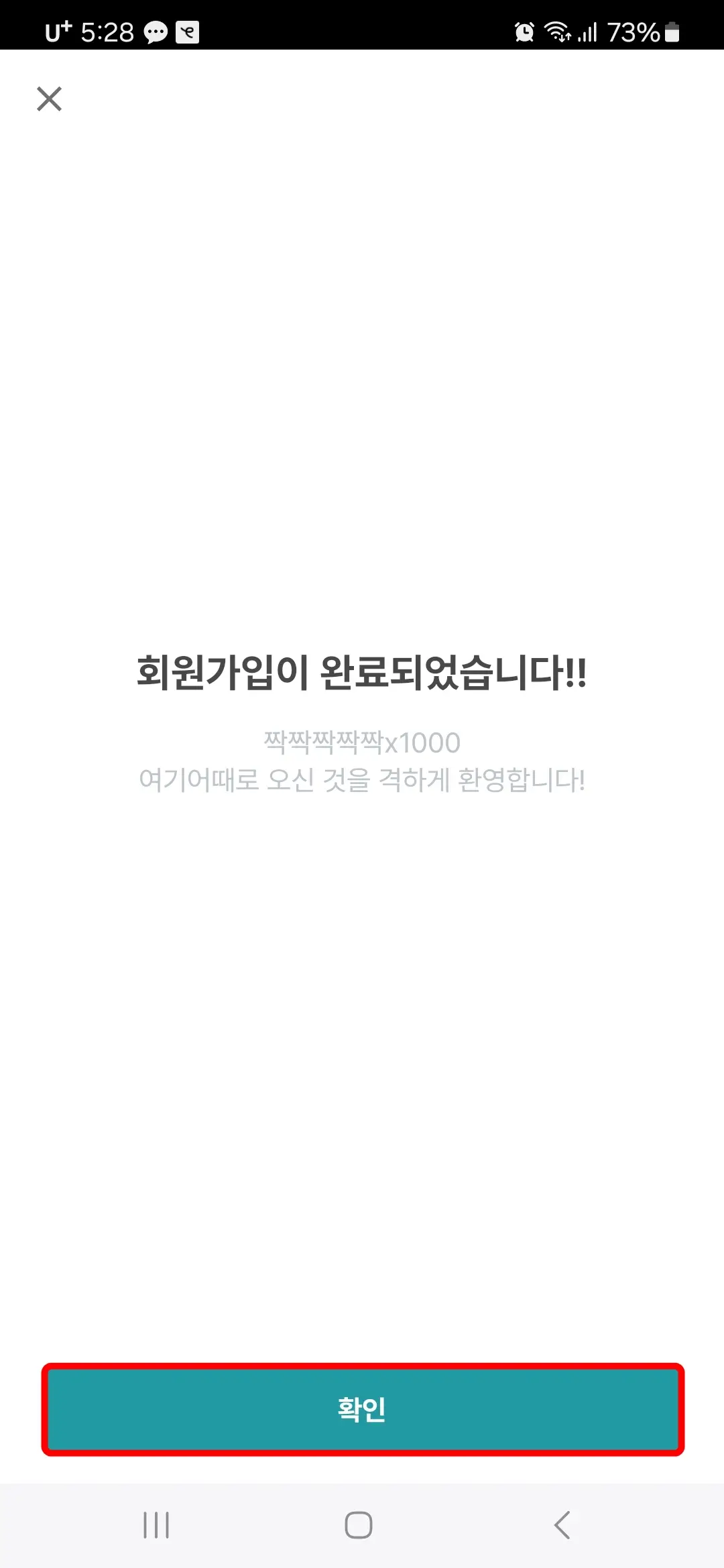 회원가입 완료
