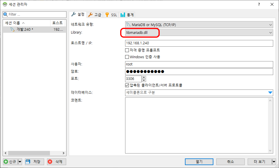 HeidiSQL 세션관리자 기본 라이브러리