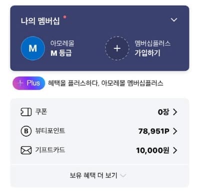 아모레몰