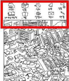 숨은 그림 찾기 게임 사이트