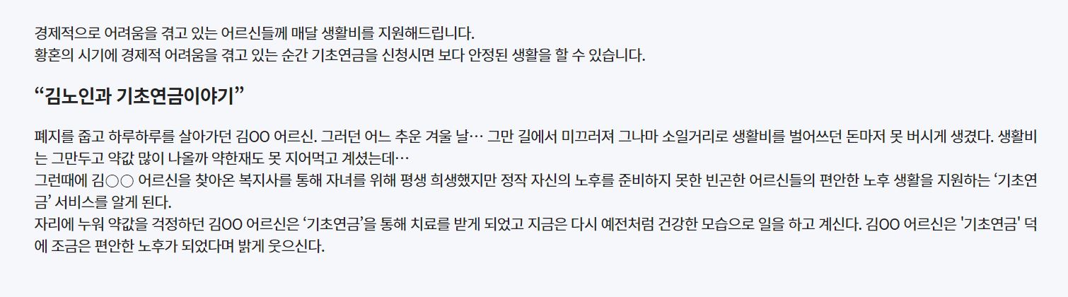 2024 기초연금 복지 사례