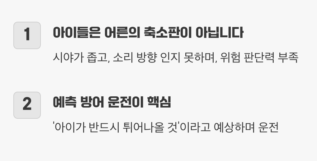 생각을 바꾸면 운전이 바뀐다