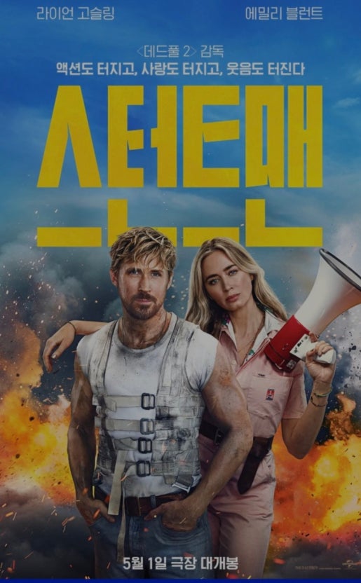 스턴트맨 포스터 사진 첨부