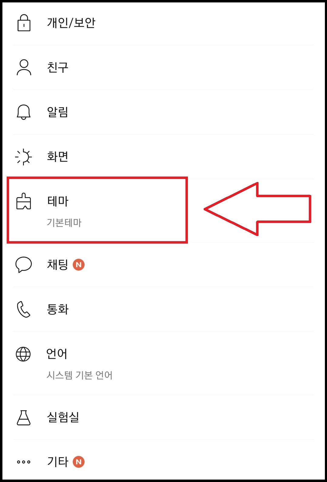 카카오톡 다크모드 설정하는 방법 4