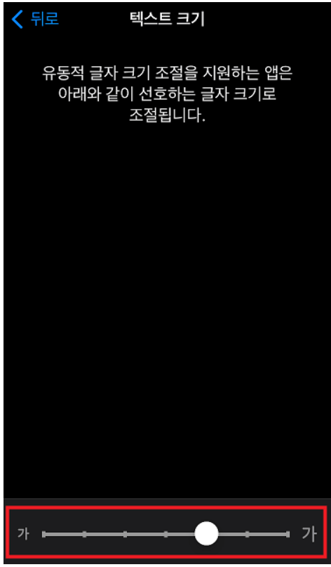 스마트폰 글자 크게 보는 방법