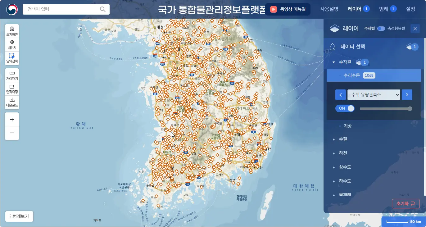국가 통합물관리정보플랫폼-1