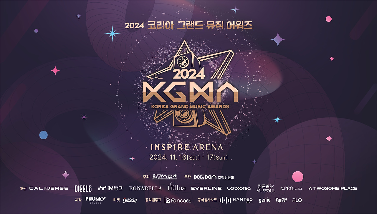 코리아 그랜드 뮤직 어워즈