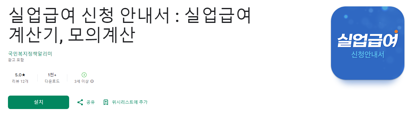 실업급여, 실업급여 신청 안내서, 실업급여 계산기, 모의계산, 	실업급여조건
