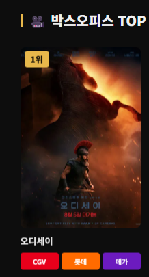 오디세이 예매하러 가기
