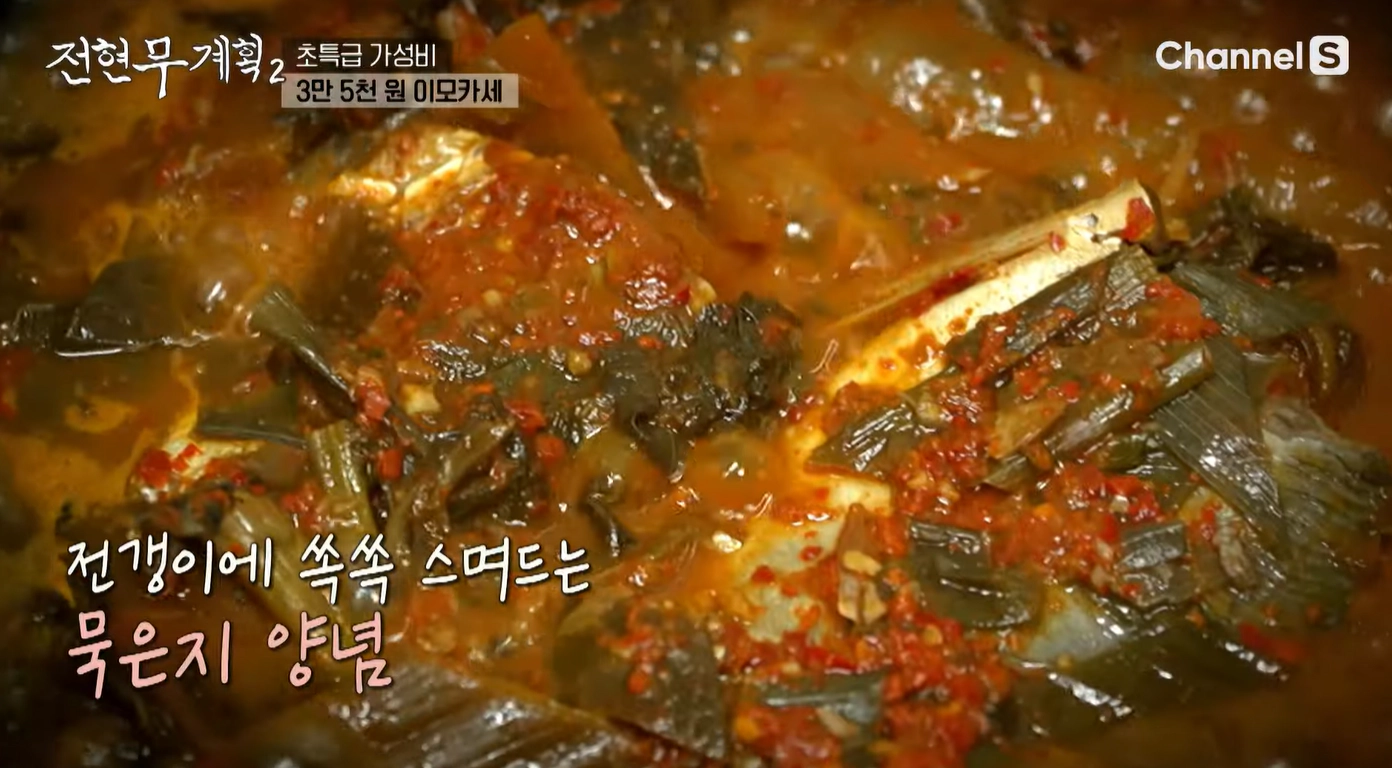 전갱이찜
