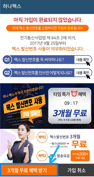 하나-모바일-팩스-발신번호-사용-설명