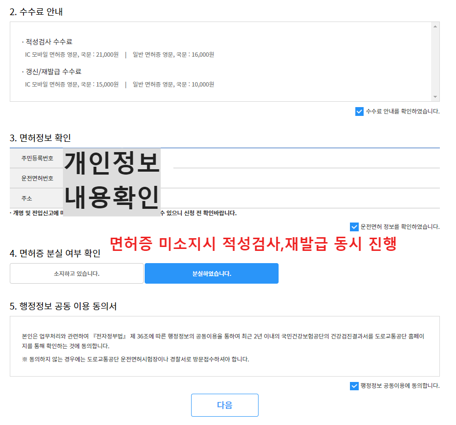 운전면허 적성검사 갱신 재발급 온라인 신청