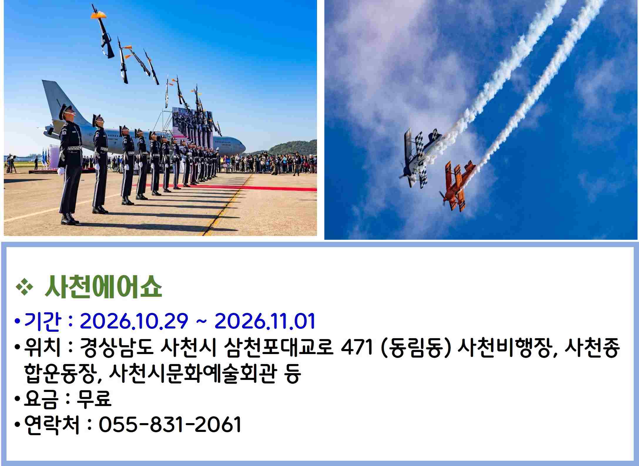 사천에어쇼