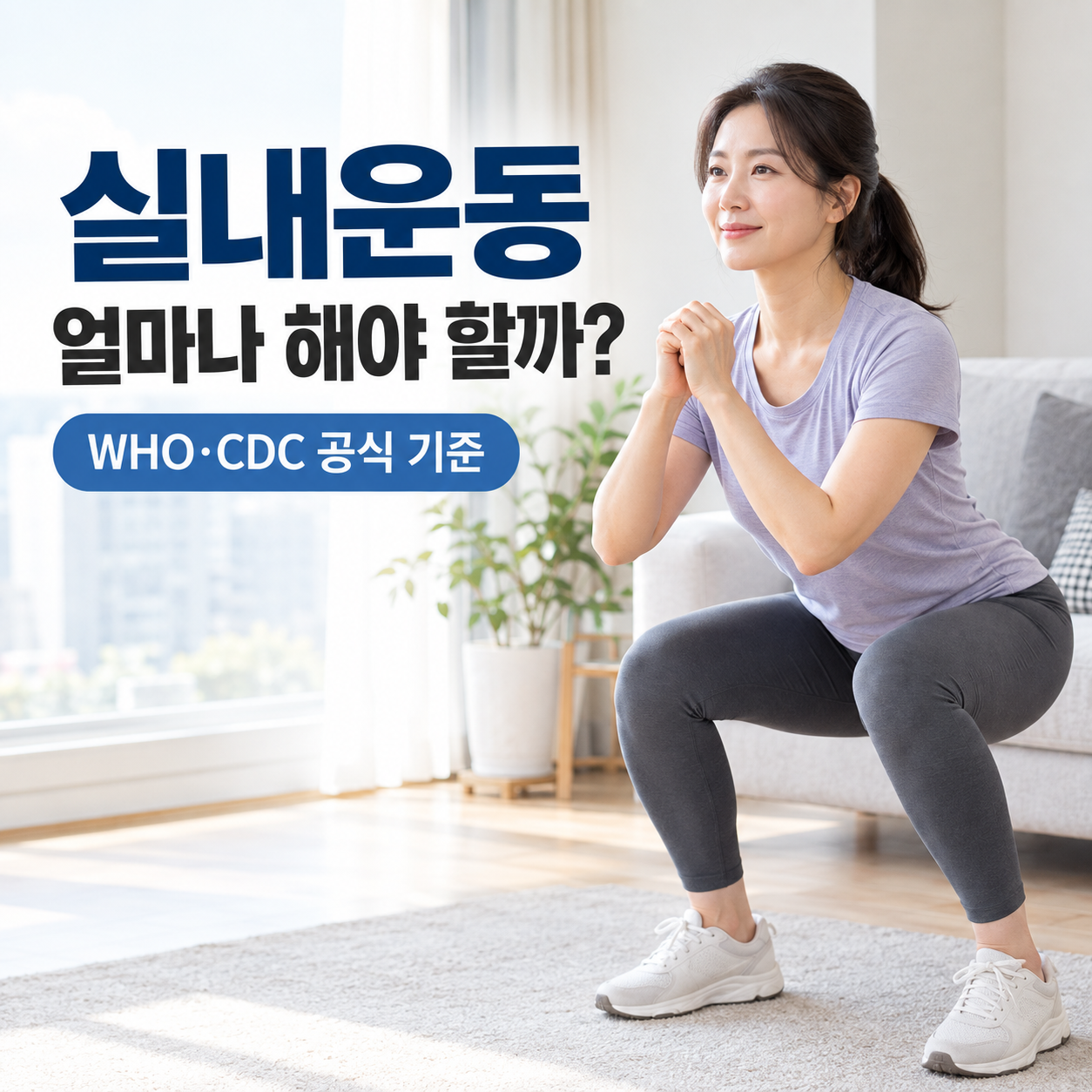 실내운동 방법