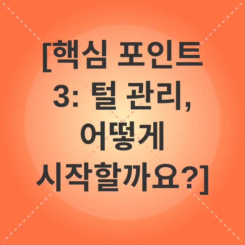 반려동물 털 관리_3