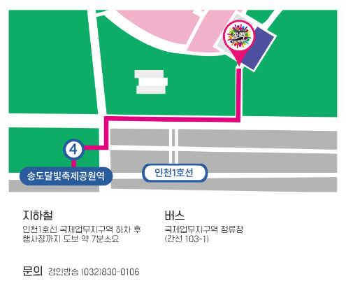 2024 송도 맥주축제