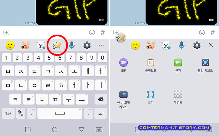 LG 키보드 스마트 도구 설정