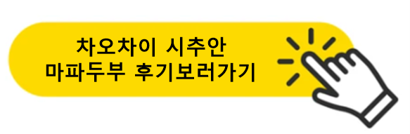 시추안마파두부