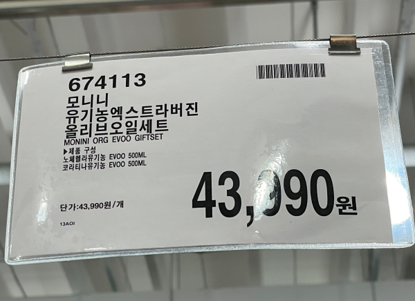 2024 코스트코 추석 식료품 선물세트