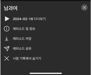&#39;시청 중인 콘텐츠&#39;&rarr; &#39;줄에서 삭제&#39;/ &#39;최근 시청한 콘텐츠&#39; &rarr; &#39;시청기록 숨기기&#39;
