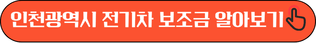 2025년 지역별 전기차 보조금 혜택 총정리