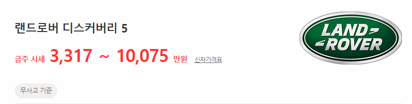 디스커버리5 중고차