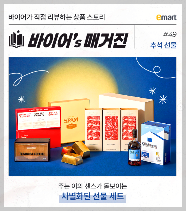 이마트 고래잇 페스타