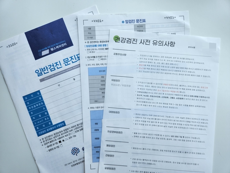 국가건강검진 문진표