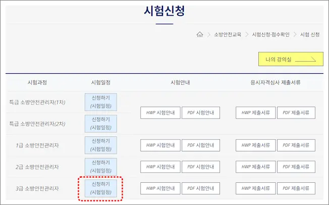 3급 소방안전관리자