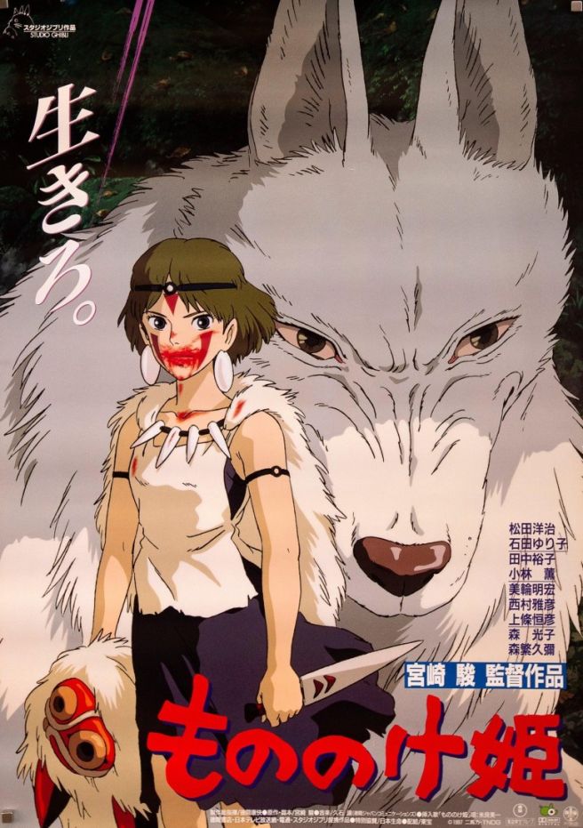 영화 원령공주 포스터