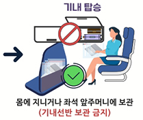 보조배터리 규정