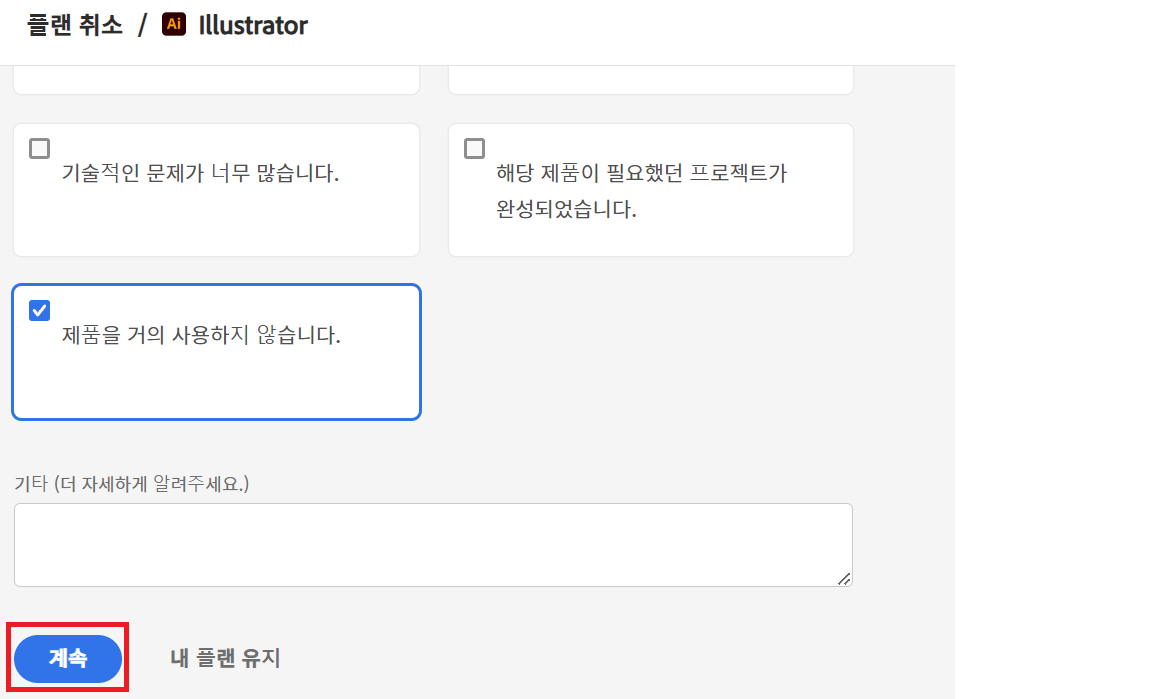 어도비 무료체험 취소방법