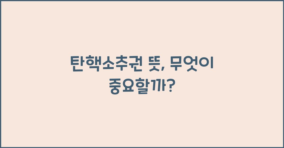탄핵소추권 뜻