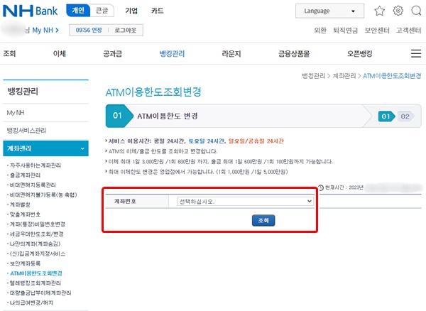PC한도변경계좌선택