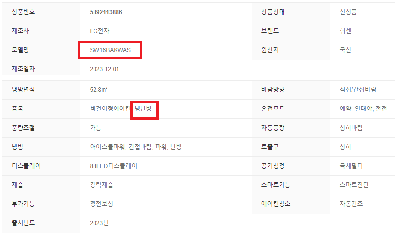 LG 에어컨 모델명 보는 법 인버터1