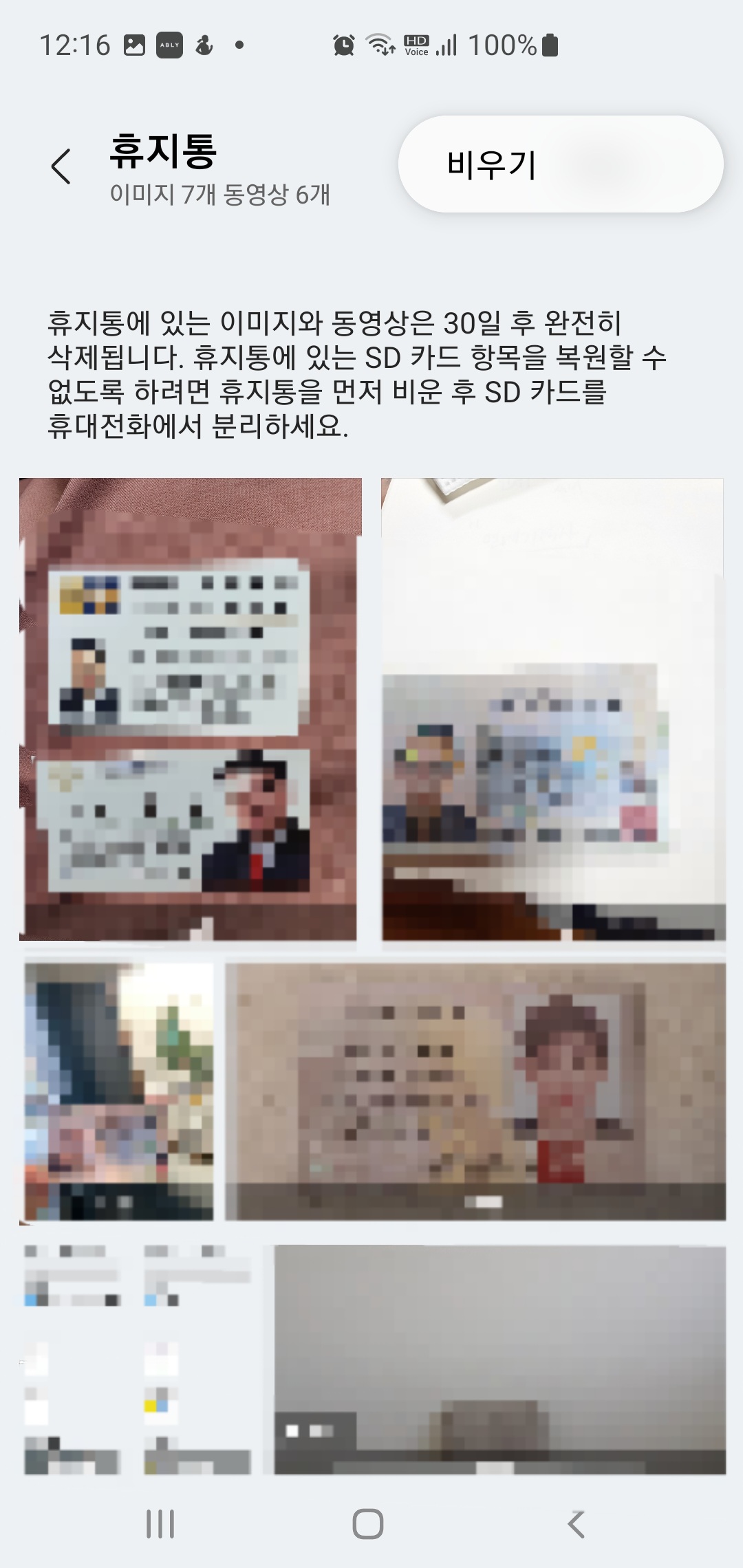 스마트폰 개인정보 보호 설정방법-신분증·여권 사진 삭제