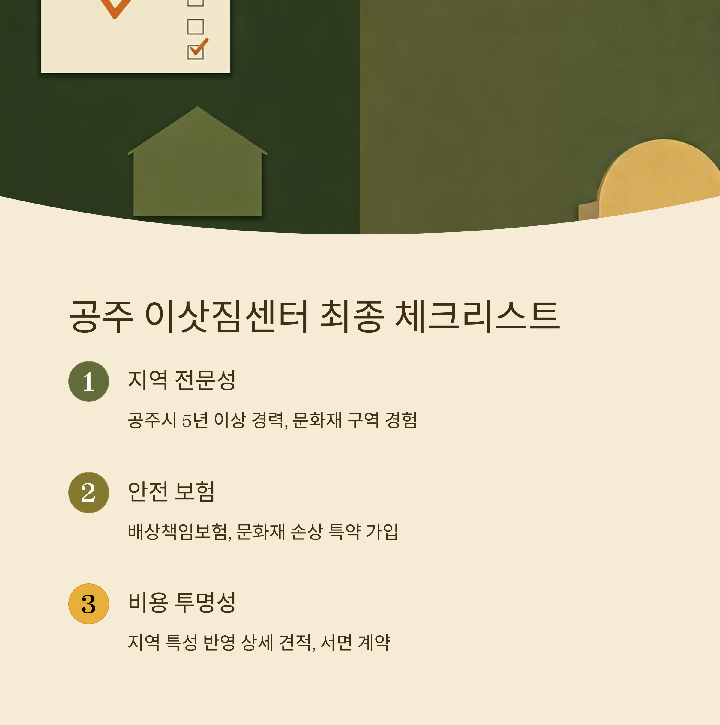 공주 이삿짐센터 체크리스트