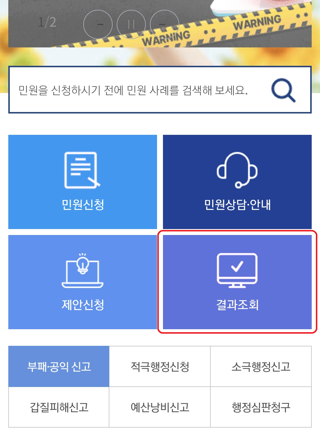 민원 결과 조회 방법