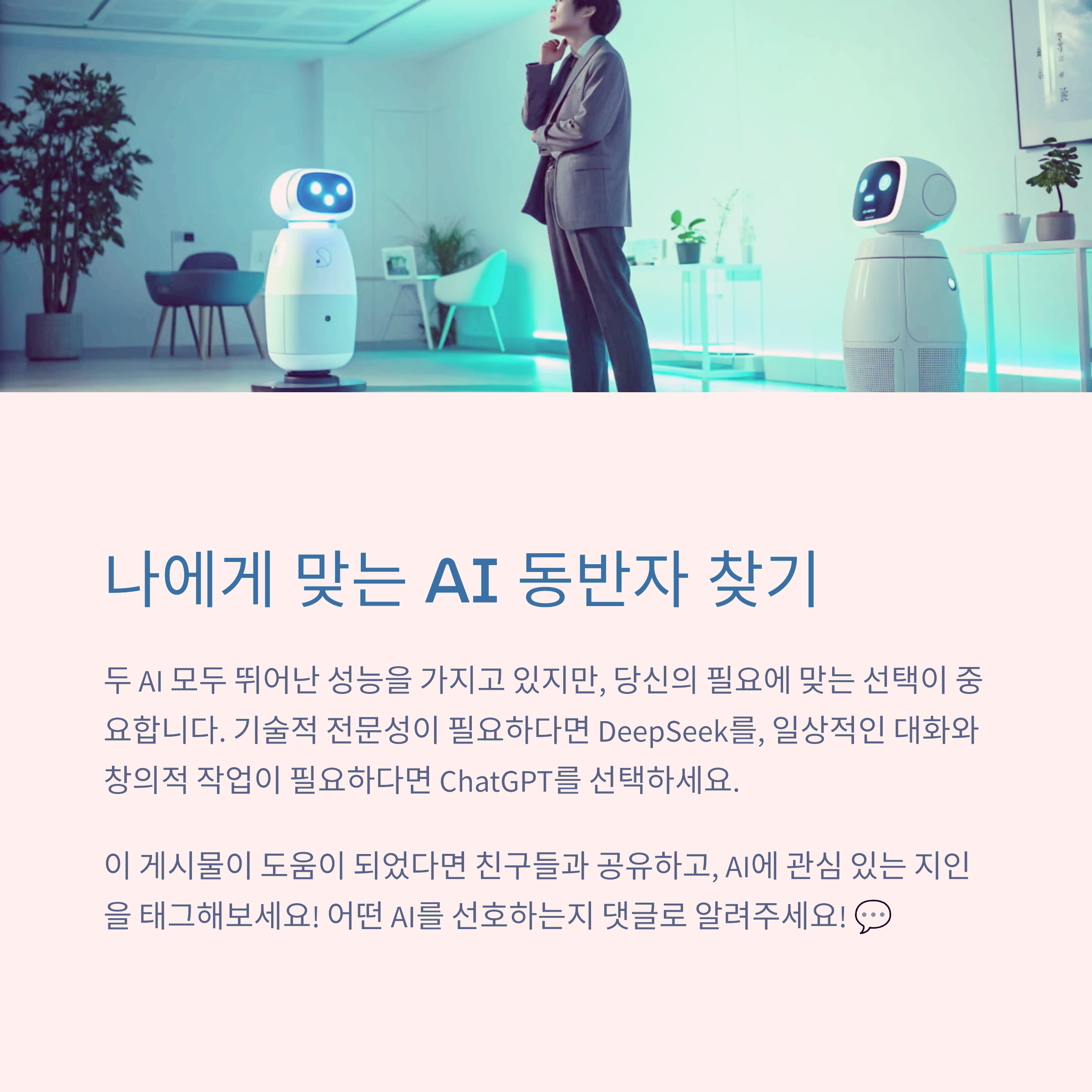 DeepSeek와 ChatGPT 차이점 분석, 나에게 맞는 AI는? 관련 이미지