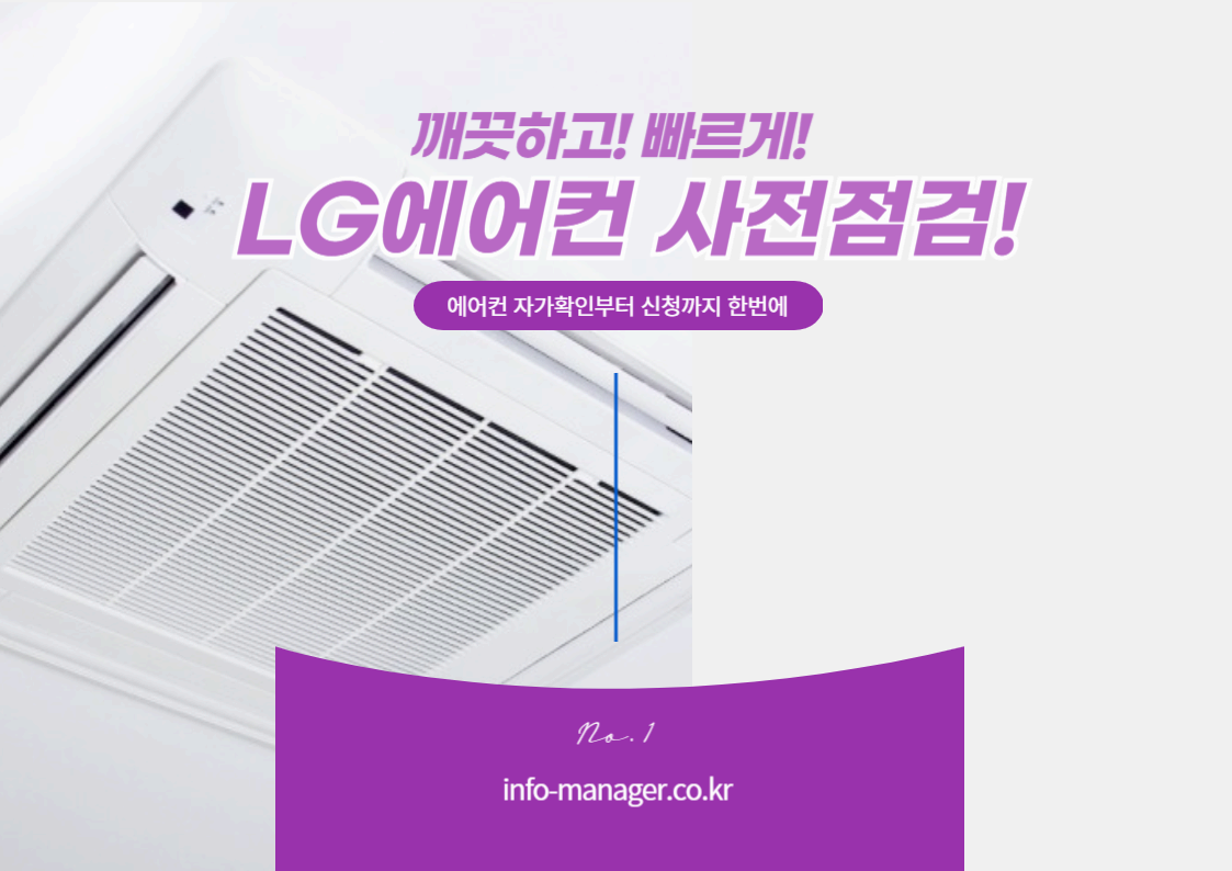 LG에어컨 사전점검 최신 가이드로 여름철 냉방 효율 높이기
