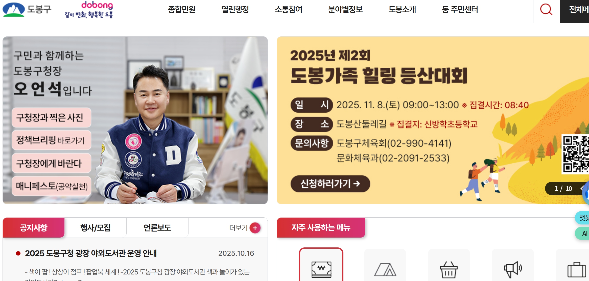 도봉구청 홈페이지