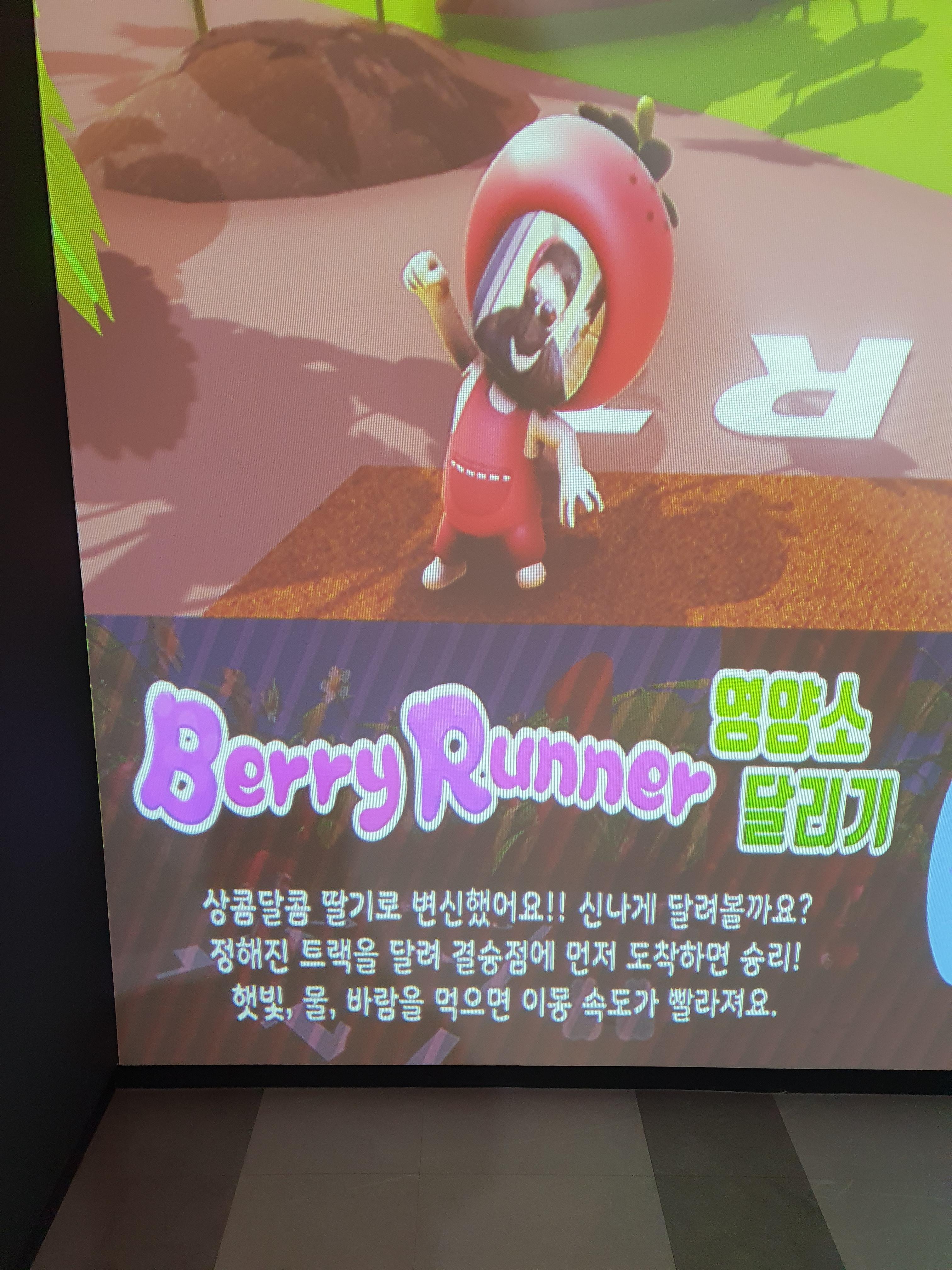 논산 딸기테마관 딸기달리기 게임