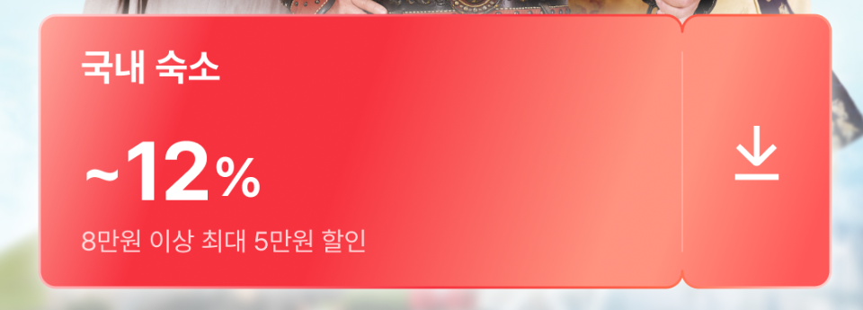 여기어떄 국내쿠폰