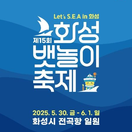 화성 뱃놀이 축제 출연가수, 먹거리