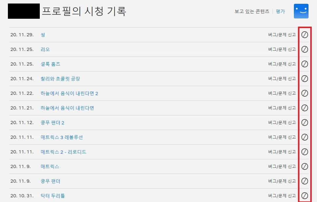 프로필 시청 기록 삭제