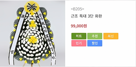 부산시민장례식장 꽃배달